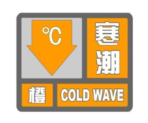 辽宁省北票市发布寒潮橙色预警