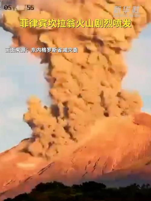 菲律宾坎拉翁火山喷发 警戒等级升至2级