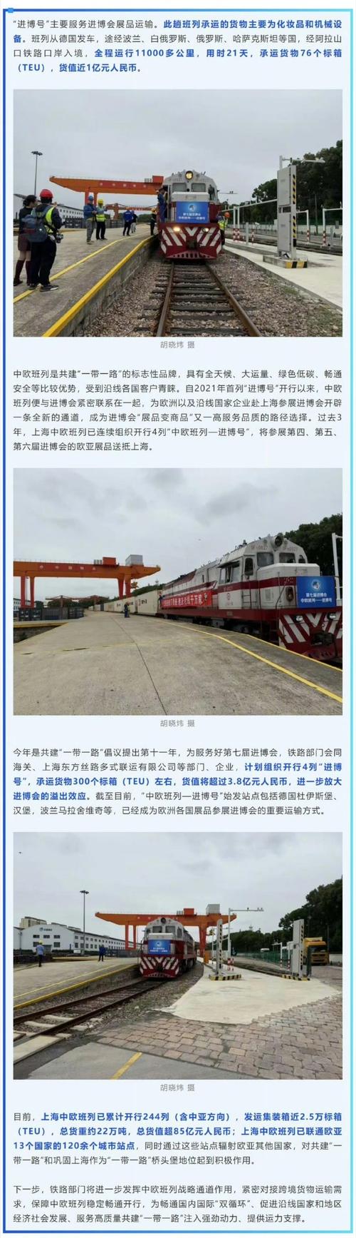 行程11000多公里 2024年首趟“中欧班列——进博号”抵沪