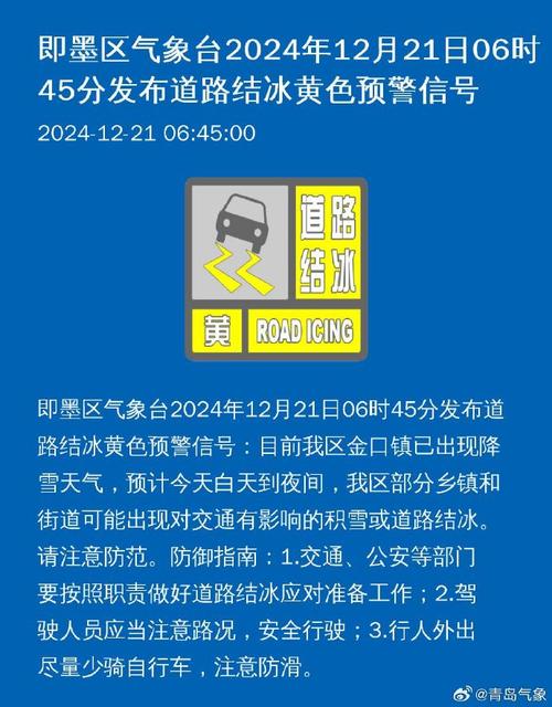 黑龙江省嘉荫县发布道路冰雪黄色预警_1