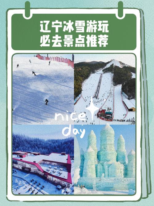 辽宁主打差异化优势 拉升冬季旅游市场人气新热度