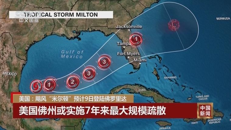 飓风“米尔顿”逼近佛州 美国官员呼吁民众迅速撤离