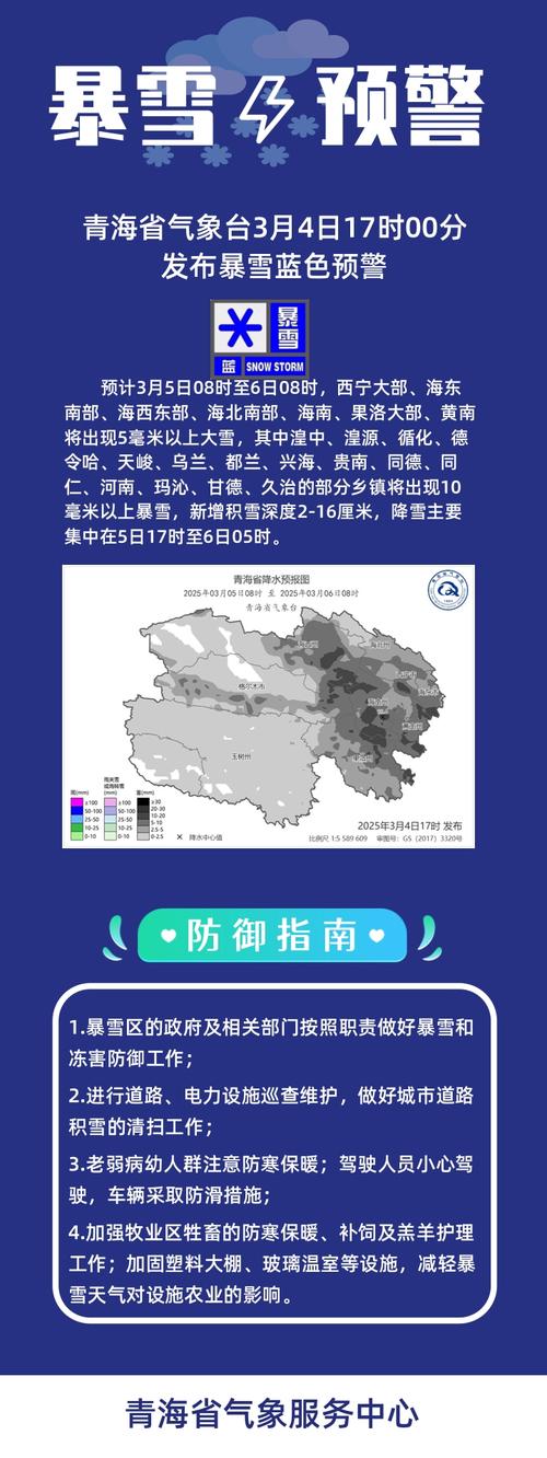青海省久治县发布暴雪蓝色预警_1