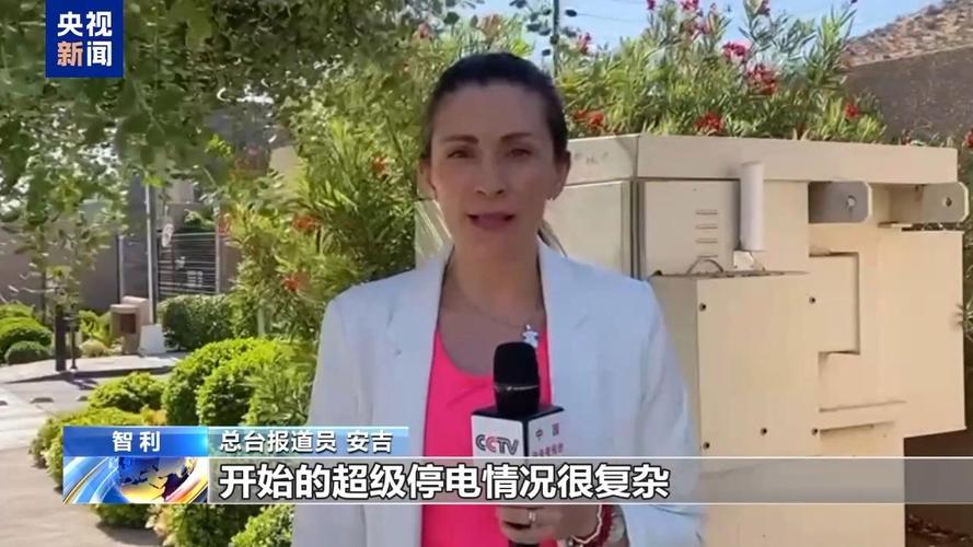 总台直击丨智利发生大规模停电 公共设施受到影响