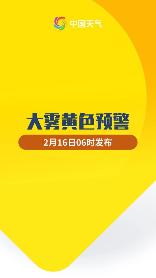 内蒙古自治区乌审旗发布大雾黄色预警