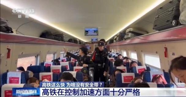 高铁这么快 为啥没有安全带?