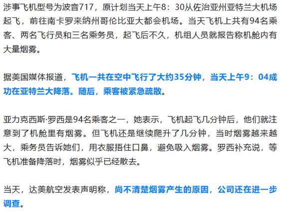 起飞后机舱烟雾弥漫 美国一波音客机被迫返航
