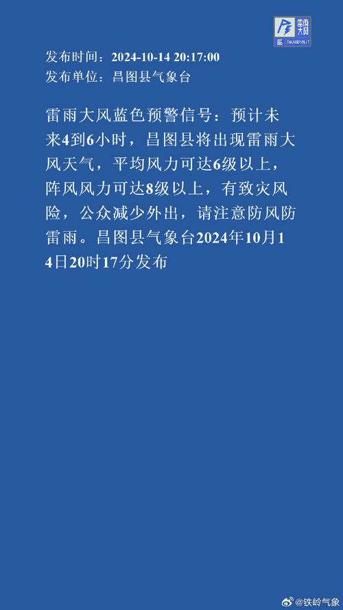 辽宁省连山区发布雷雨大风蓝色预警_1