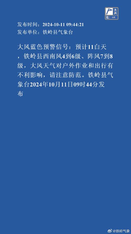 黑龙江省兰西县发布大风蓝色预警