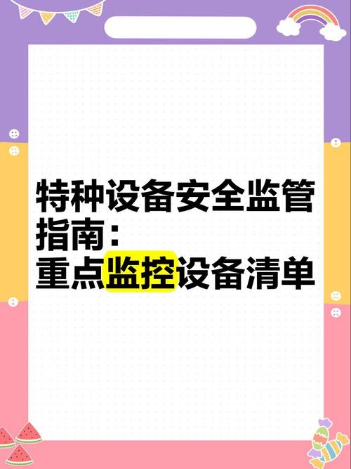 2024年特种设备安全监管工作怎么干?一文了解