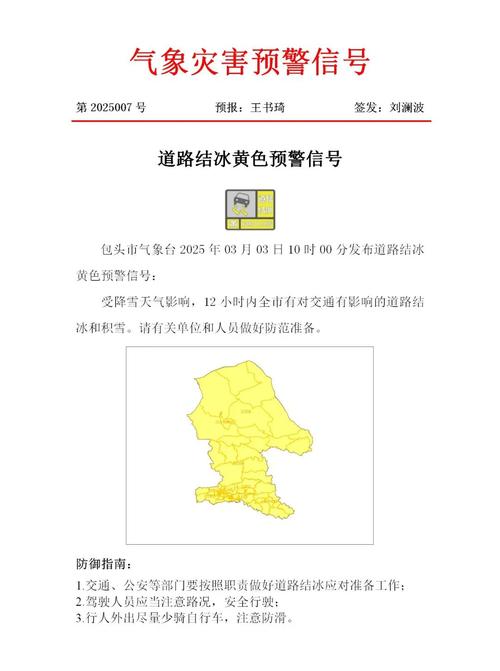 青海省海晏县发布道路结冰黄色预警_2