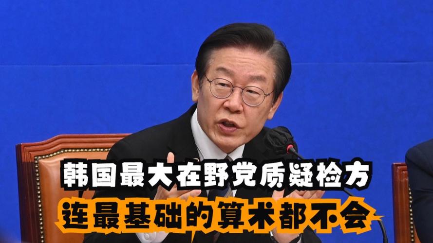 韩检方向最大在野党前党首李在明及其夫人发出传票