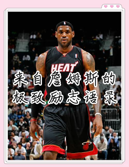 詹姆斯:我可能会再打1-2年 不会等打不动了再结束生涯