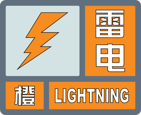 海南省定安县发布雷雨大风橙色预警