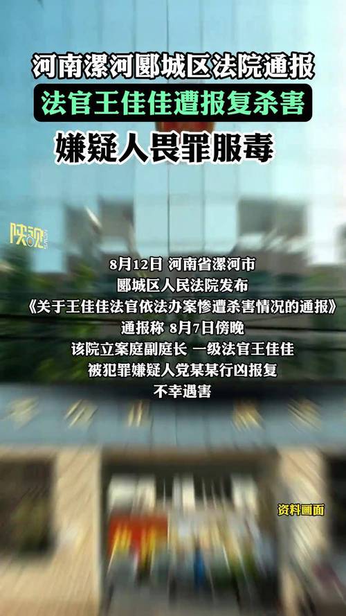 河南漯河郾城区法院通报一法官被人杀害