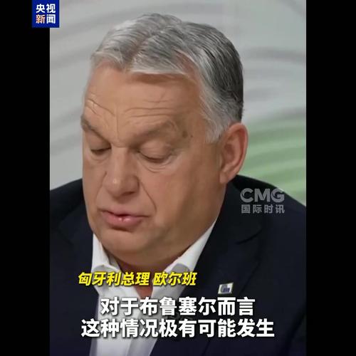 欧盟特别峰会就进一步支持乌克兰达成协议 匈牙利:拒绝加入
