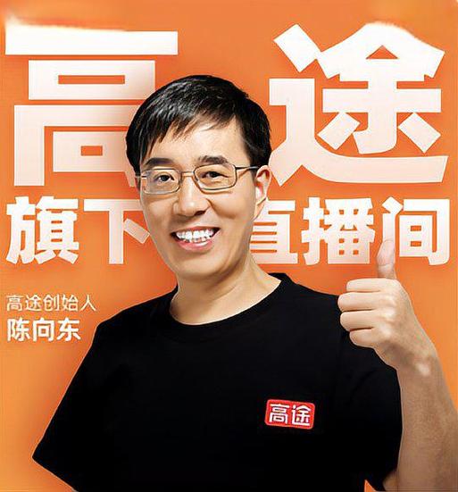 高途近日直播带货销售额翻100倍,盘点高途CEO陈向东商业版图
