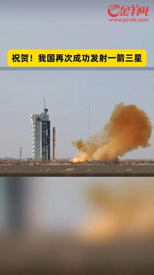 祝贺!我国再次成功发射一箭三星