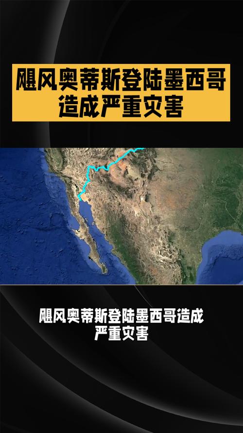 飓风“约翰”袭击墨西哥南部 至少2人遇难