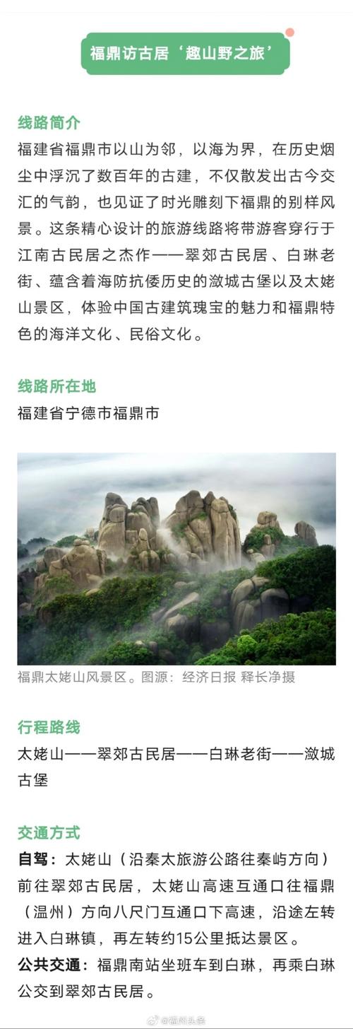(身边的变化)走旅游路、吃生态饭 福建福鼎乡村掘金“美丽经济”