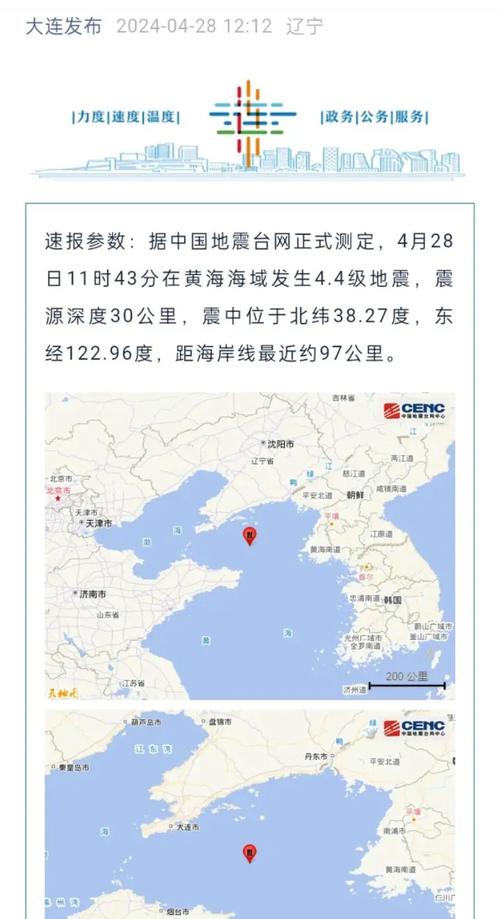 黄海海域发生4.4级地震 辽宁山东震感明显