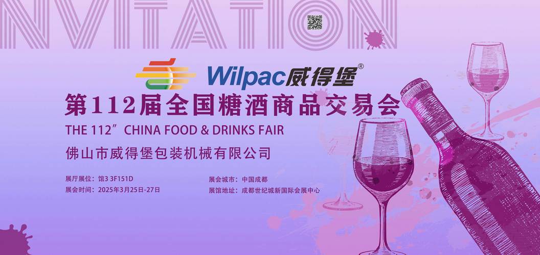 甜蜜来袭 第112届全国糖酒商品交易会在成都开幕