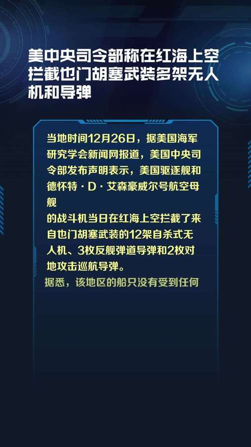 美中央司令部:在也门胡塞武装控制区拦截4架无人机