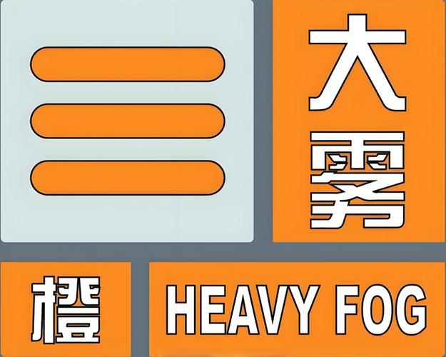 辽宁省大连市发布海上大雾橙色预警_2