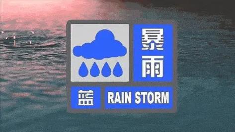 青海省贵南县发布暴雨蓝色预警