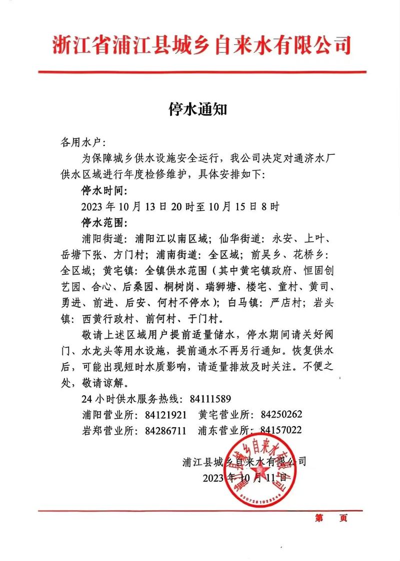 3月7日停水通知!涉及佛山市乐平镇这些区域