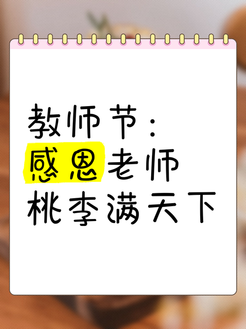 烛辉照前路 丹心育桃李——教师节特刊