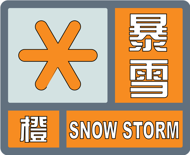 青海省同仁县发布暴雪橙色预警