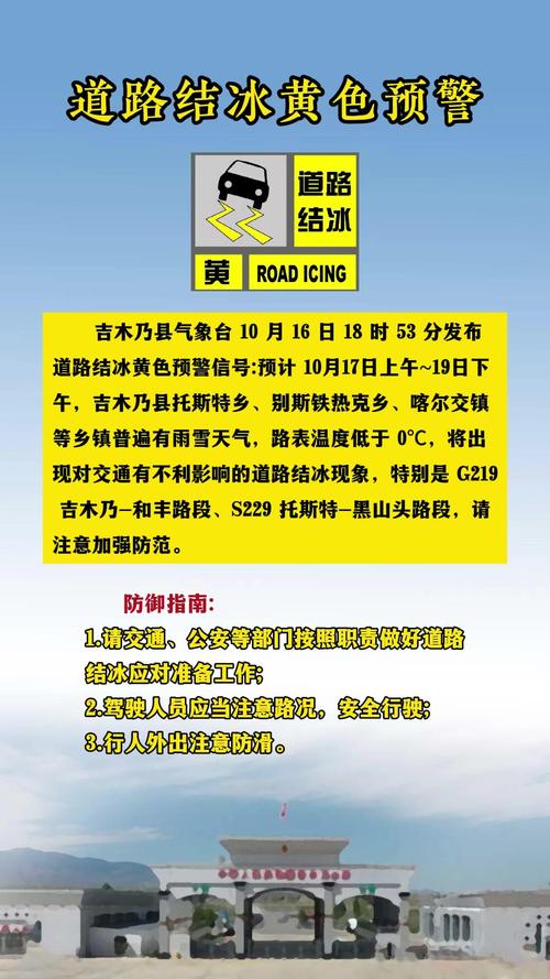 黑龙江省饶河县发布道路冰雪黄色预警