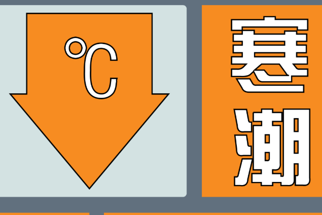 辽宁省辽阳市发布寒潮橙色预警_1