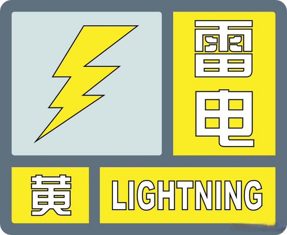 四川省德阳市发布雷电黄色预警_1